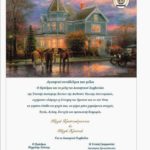 218c4-xristougenna2b20142bipachania