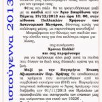 48b5e-ce9aceaccebbceb1cebdcf84ceb1cea7cf81ceb9cf83cf84cebfcf85ceb3ceadcebdcf89cebdceb1cf80cf8ccf84ceb1cf80ceb1ceb9ceb4ceb9ceaccf84ce