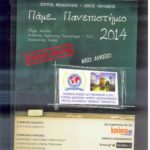 bd056-pamepanepistimio_0401201407110100