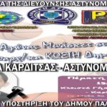 αφισα (Αντιγραφή)