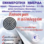 ΑΦΙΣΑ Ημερίδας