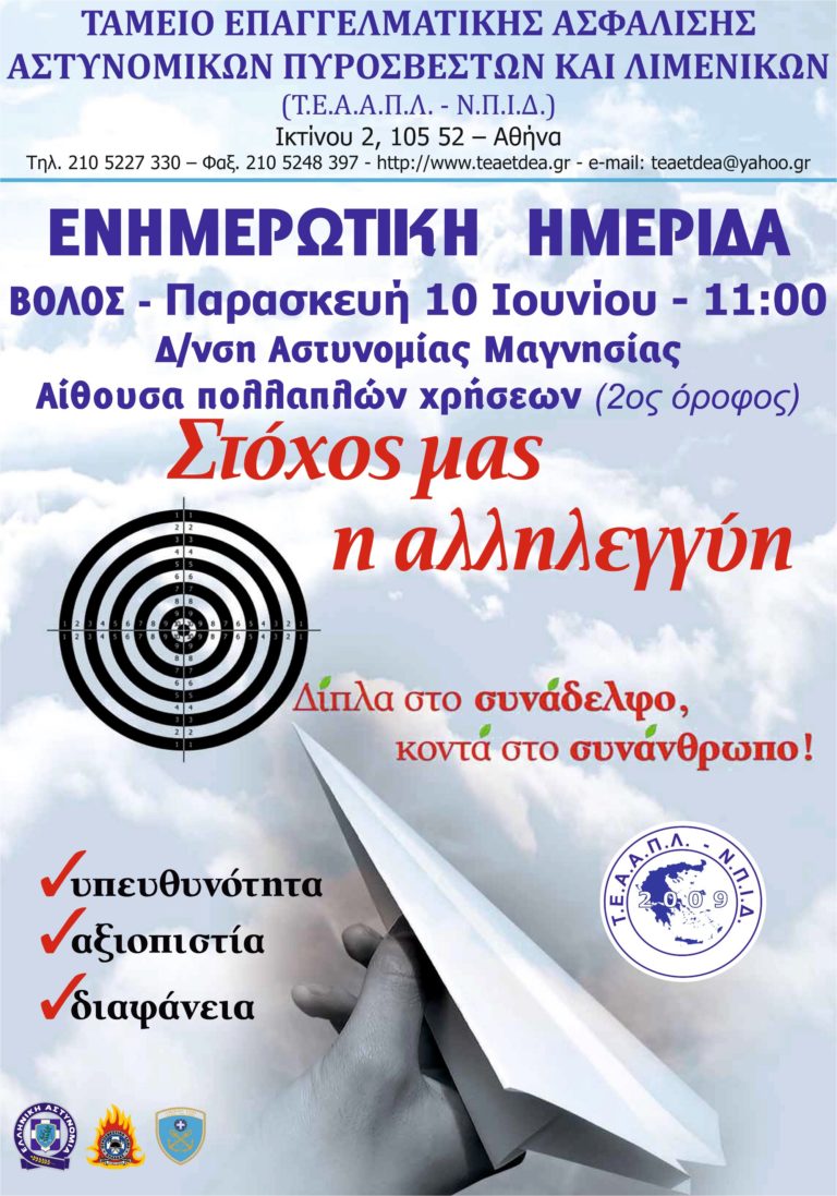 Ενημέρωση Ταμείο Επαγγελματικής Ασφάλισης