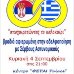 afisa adelfopoihsh jpg[449563]