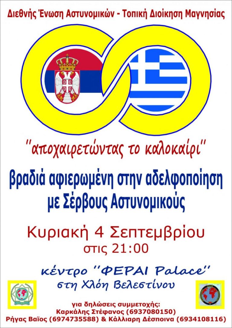 ΠΡΟΓΡΑΜΜΑ Στα πλαίσια αδελφοποίησης με Τ.Δ. από την πόλη Vranje της Σερβίας