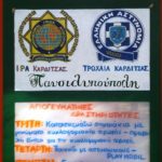 τδ καρδιτσασ