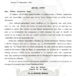 ΔΕΛΤΙΟ__ΤΥΠΟΥ