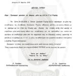 ΔΕΛΤΙΟ__ΤΥΠΟΥ