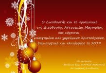 ΕΥΧΕΣ ΧΡΙΣΤΟΥΓΕΝΝΩΝ 2018