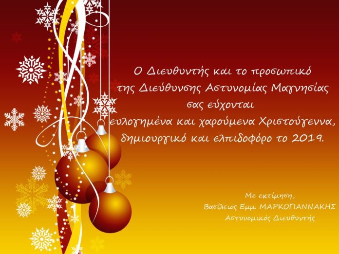 ΕΥΧΕΣ ΧΡΙΣΤΟΥΓΕΝΝΩΝ 2018