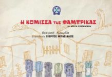 ΘΕΑΤΡΙΚΗ ΠΑΡΑΣΤΑΣΗ