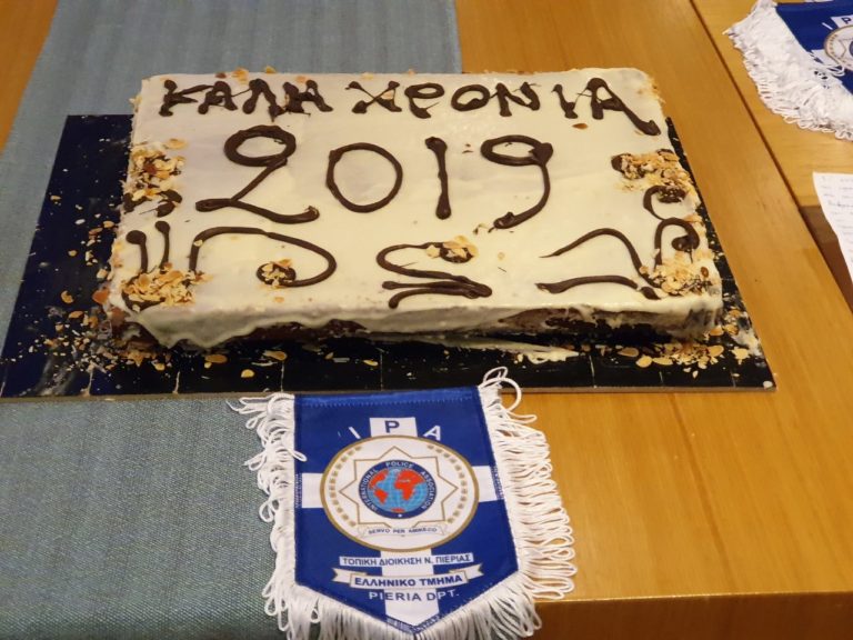 Κοπή Πρωτοχρονιάτικης πίτας Δελτίο Τύπου IPA Πιερίας