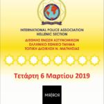 κοπγ βασιλοπιτας 2019