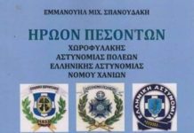 ΠΑΡΟΥΣΙΑΣΗ ΒΙΒΛΙΟΥ Τ.Δ. Δ.Ε.Α. ΝΟΜΟΥ ΧΑΝΙΩΝ