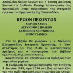 ΠΑΡΟΥΣΙΑΣΗ ΒΙΒΛΙΟΥ -ΗΡΩΩΝ ΠΕΣΟΝΤΩΝ ΑΣΤΥΝΟΜΙΑΣ 9