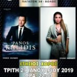 χορός 2019