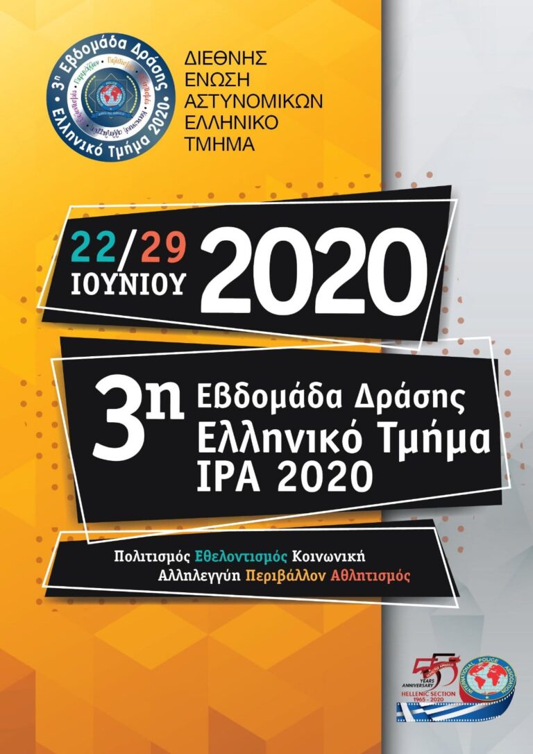 3η Εβδομάδα Δράσης Ελληνικού Τμήματος ΙΡΑ