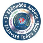logo_3η_εβδομαδα_δρασης_2020