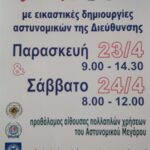 εικόνα_Viber_2021-04-19_13-27-54
