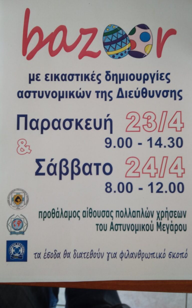 Bazzar Πάσχα 2021
