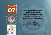 Φιλανθρωπικό τουρνουά ποδοσφαίρου , Αλμυρός 7/7/2021 ΩΡΑ 18:30