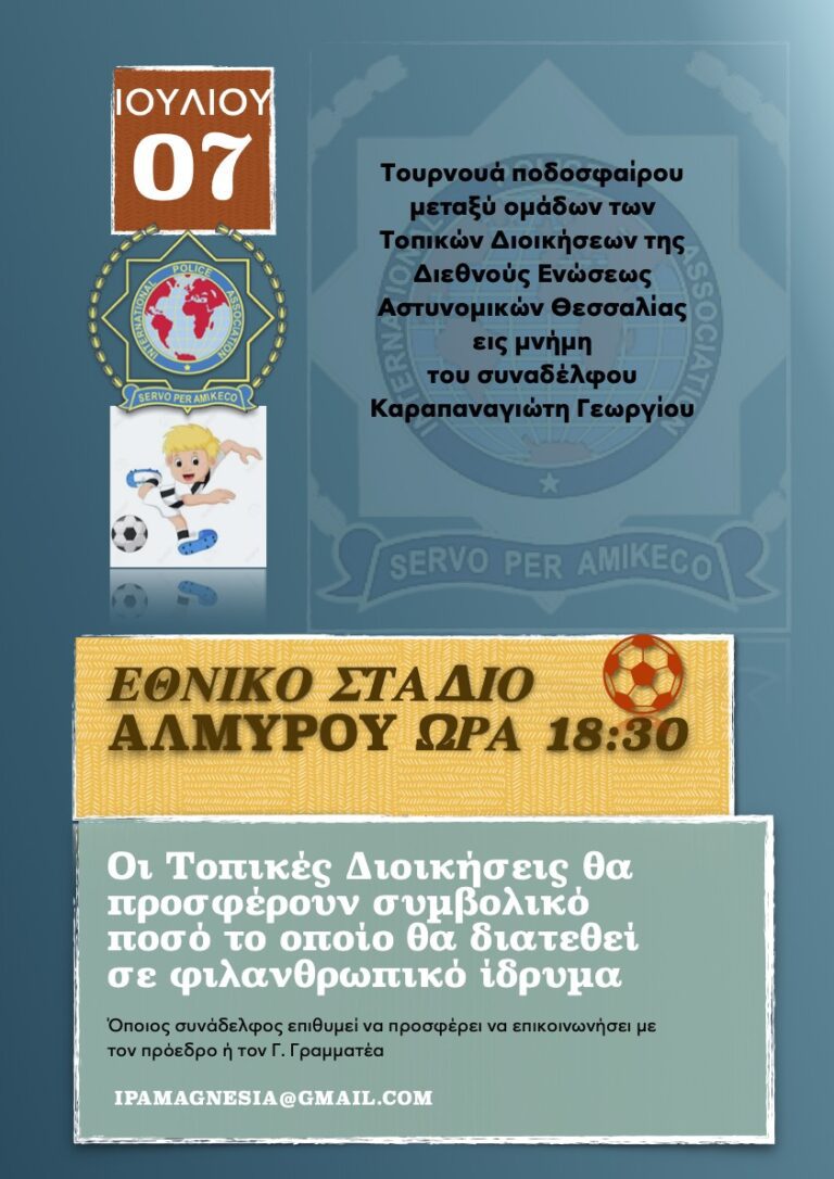 Φιλανθρωπικό τουρνουά ποδοσφαίρου , Αλμυρός 7/7/2021 ΩΡΑ 18:30