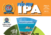 Περιοδικό Νέα της IPA τεύχος 150