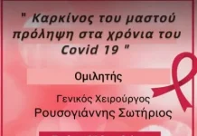 ΗΜΕΡΙΔΑ ΚΑΤΑ ΤΟΥ ΚΑΡΚΙΝΟΥ ΤΟΥ ΜΑΣΤΟΥ