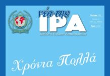 Περιοδικό Νέα της IPA τεύχος 151