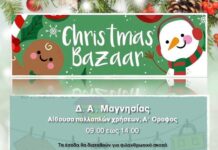 Χριστουγεννιάτικο BAZAAR 2021