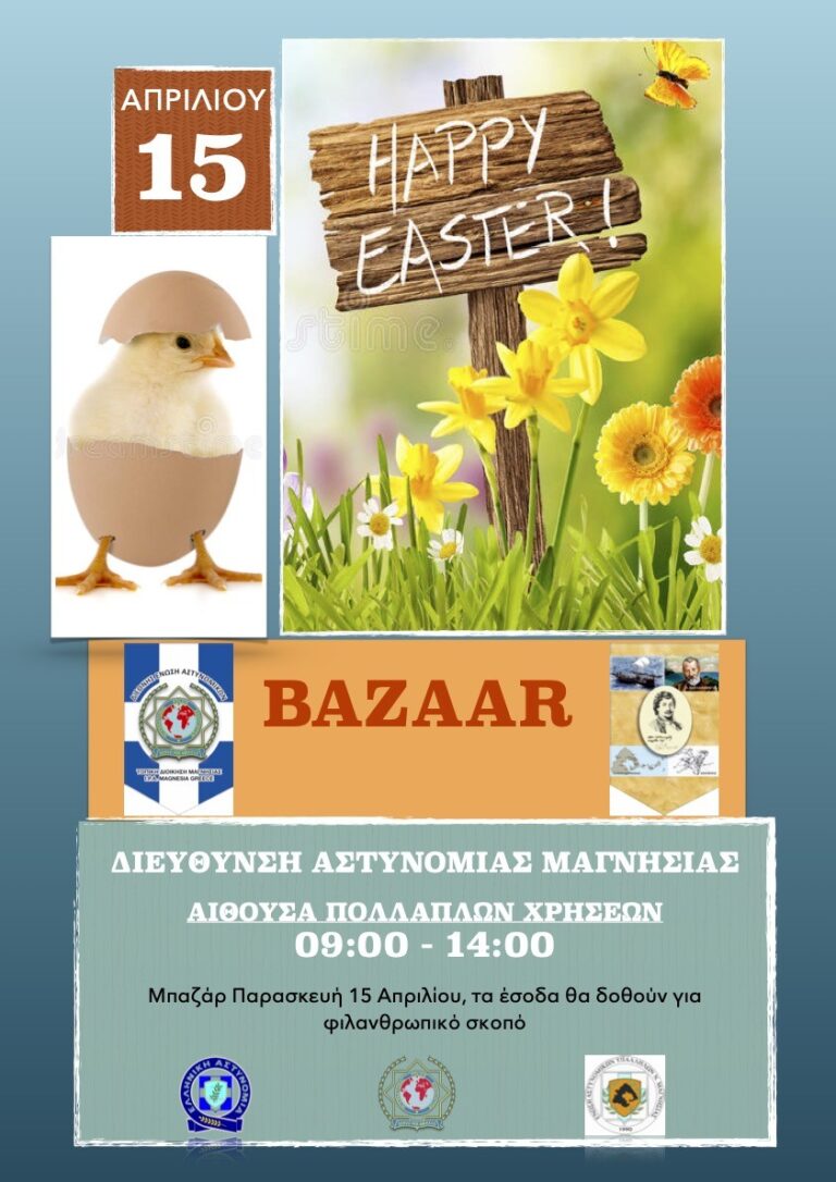 Πασχαλινό bazaar 2022