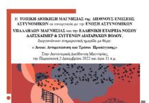 Ημερίδα για την Άνοια