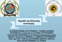 Ημερίδα με θέμα “Η Γυναίκα Σήμερα”