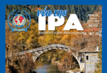 Περιοδικό Νέα της IPA τεύχος 155