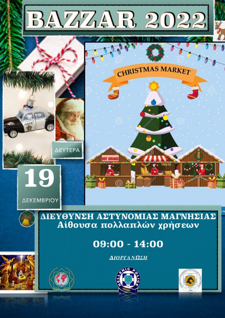 Χριστουγεννιάτικο Bazaar 2022