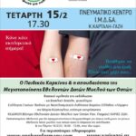 Παγκόσμια-Ημέρα-Κατά-του-Καρκίνου-της-Παιδικής-Ηλικίας-695×1024