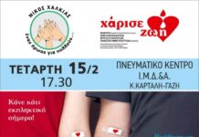 Εκδήλωση για τη σπουδαιότητα της μεγιστοποίησης Εθελοντών Δοτών Μυελού των Οστών