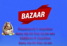 Πασχαλινό BAZAAR 2023