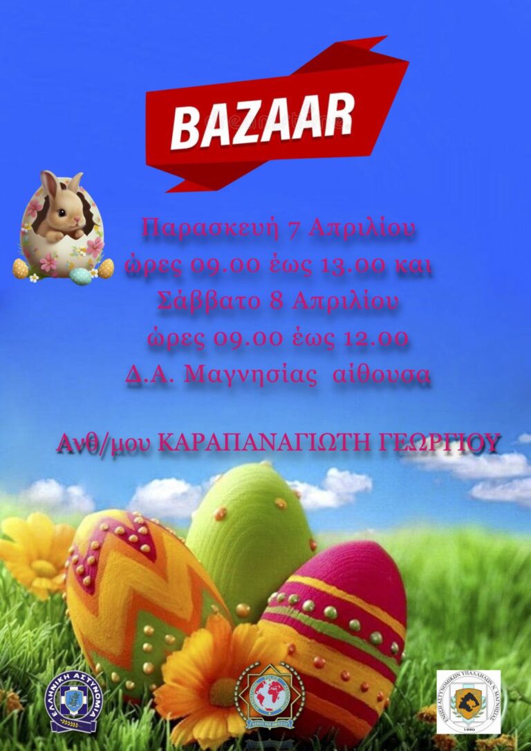 Πασχαλινό BAZAAR 2023