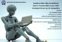 Ημερίδα “Νέοι και διαδίκτυο” – Βραβεύσεις (VIDEOS)