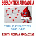 εικόνα_Viber_2023-06-12_15-58-57-938