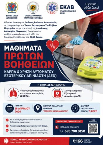 ΕΚΑΒ πρωτες βοηθειες