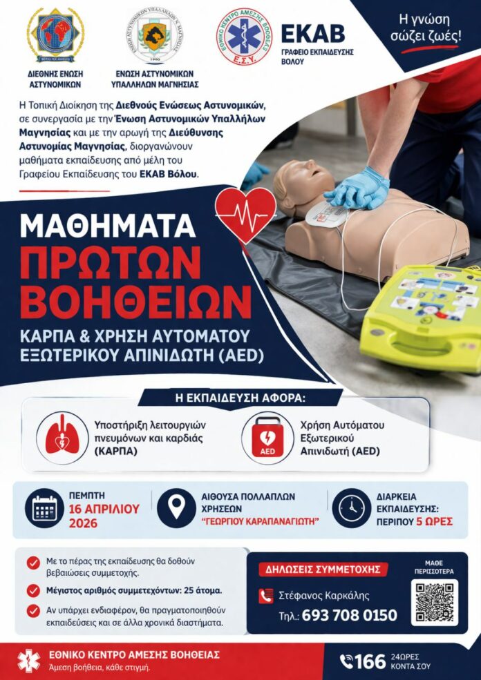 ΕΚΑΒ πρωτες βοηθειες