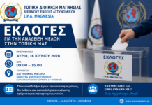 Εκλογές για την Ανάδειξη Μελών της Τοπικής Διοίκησης Μαγνησίας της Διεθνούς Ένωσης Αστυνομικών (I.P.A. Magnesia)
