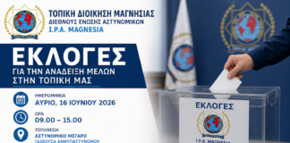 Εκλογές για την Ανάδειξη Μελών της Τοπικής Διοίκησης Μαγνησίας της Διεθνούς Ένωσης Αστυνομικών (I.P.A. Magnesia)