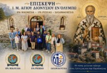 Πραγματοποίηση κοινής προσκυνηματικής εκδρομής των Τοπικών Διοικήσεων Μαγνησίας και Πιερίας της Δ.Ε.Α. και του Συνδέσμου Αποστράτων Ν. Μαγνησίας