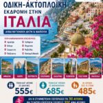italia Μεγάλη