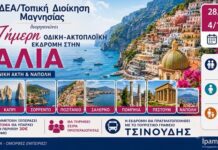 Η ΔΕΑ/Τοπική Διοίκηση Μαγνησίας διοργανώνει 7ήμερη εκδρομή στην Ιταλία – Δηλώσεις συμμετοχής έως εξαντλήσεως των θέσεων